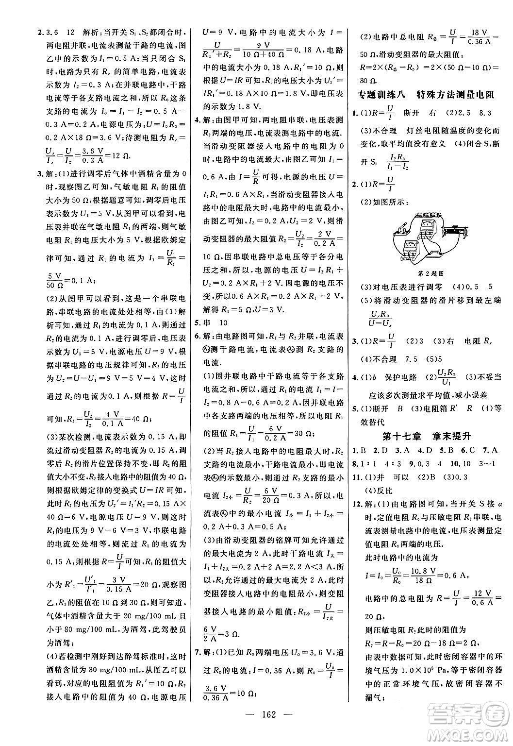 延邊大學(xué)出版社2024年春細解巧練九年級物理下冊人教版答案