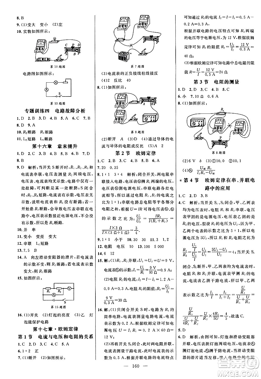 延邊大學(xué)出版社2024年春細解巧練九年級物理下冊人教版答案