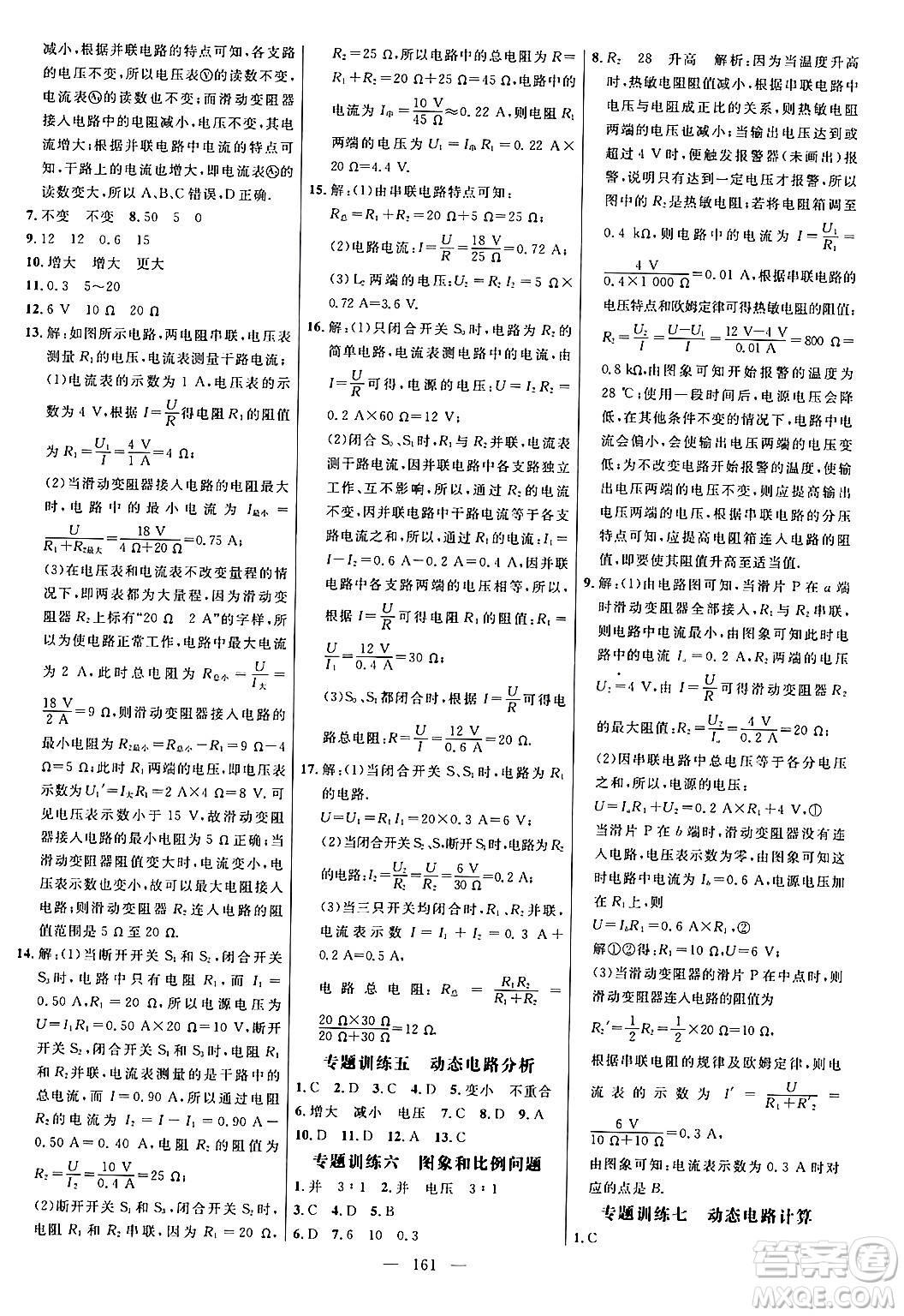 延邊大學(xué)出版社2024年春細解巧練九年級物理下冊人教版答案