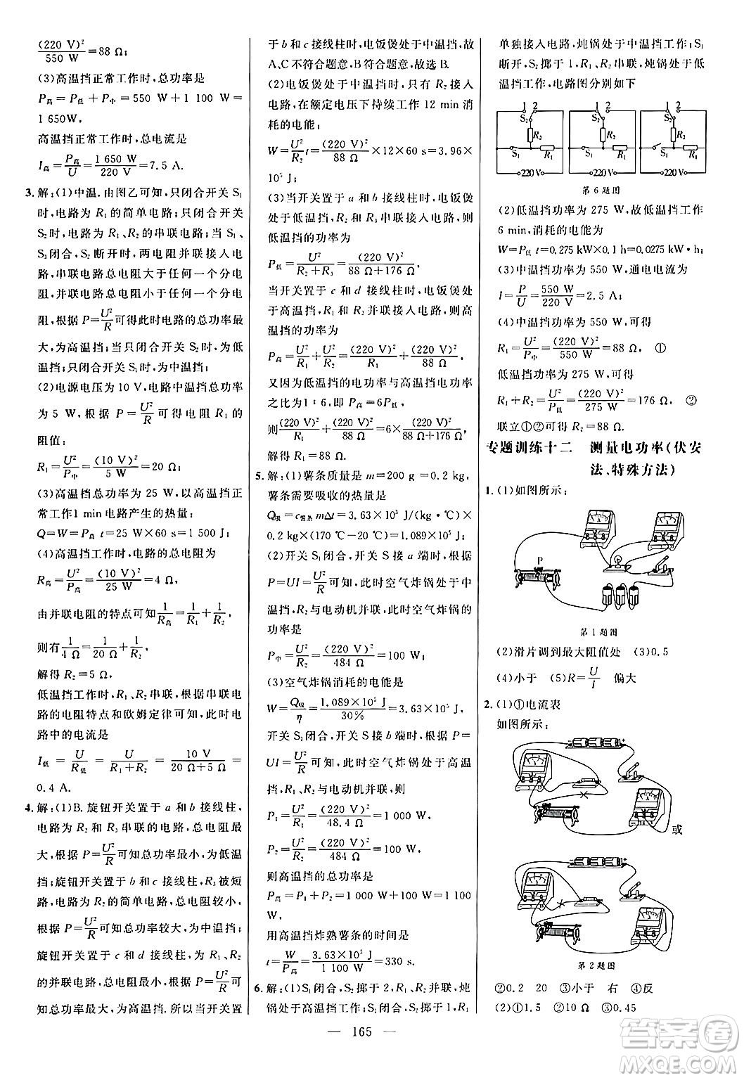 延邊大學(xué)出版社2024年春細解巧練九年級物理下冊人教版答案