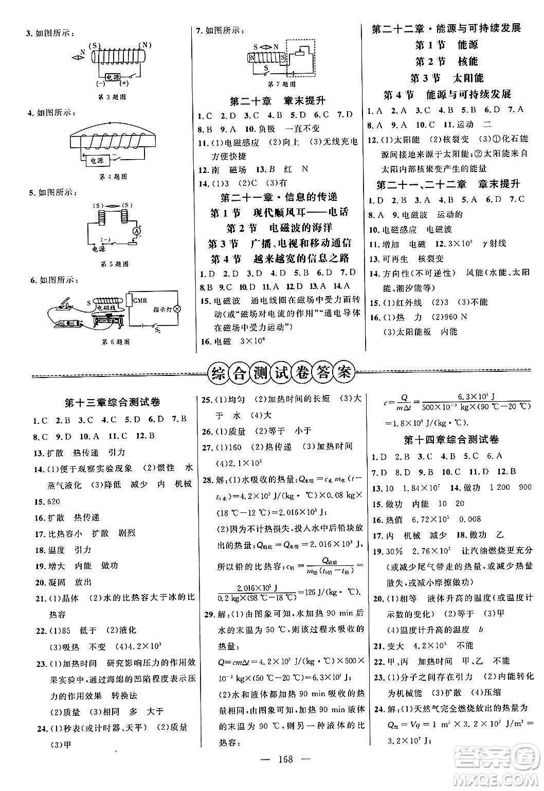 延邊大學(xué)出版社2024年春細解巧練九年級物理下冊人教版答案