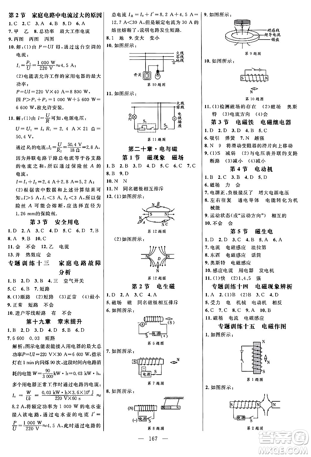 延邊大學(xué)出版社2024年春細解巧練九年級物理下冊人教版答案