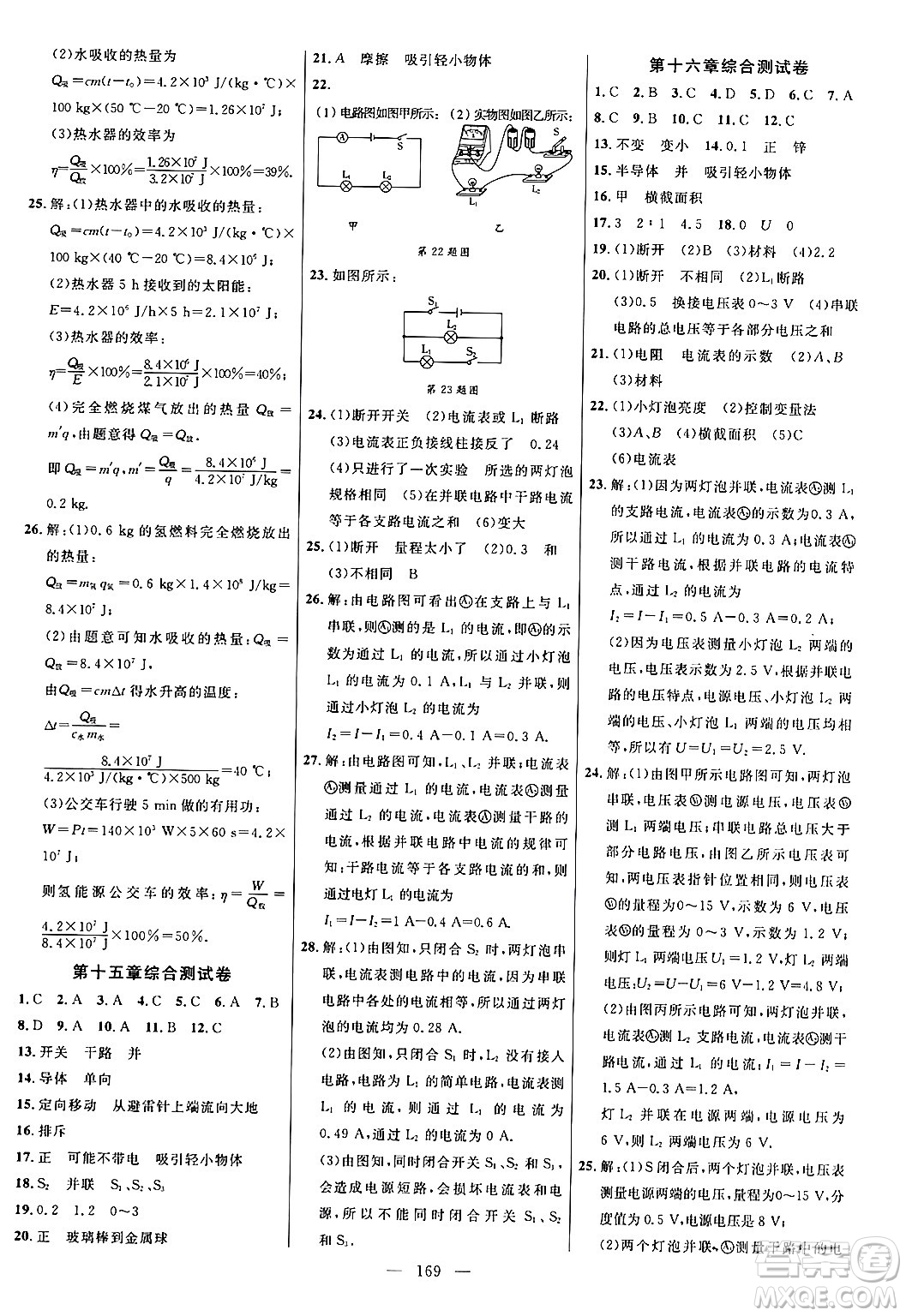 延邊大學(xué)出版社2024年春細解巧練九年級物理下冊人教版答案