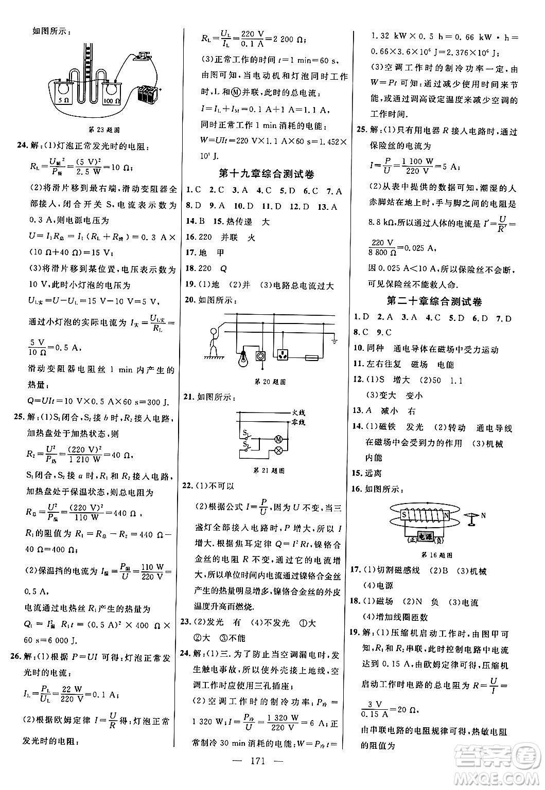 延邊大學(xué)出版社2024年春細解巧練九年級物理下冊人教版答案