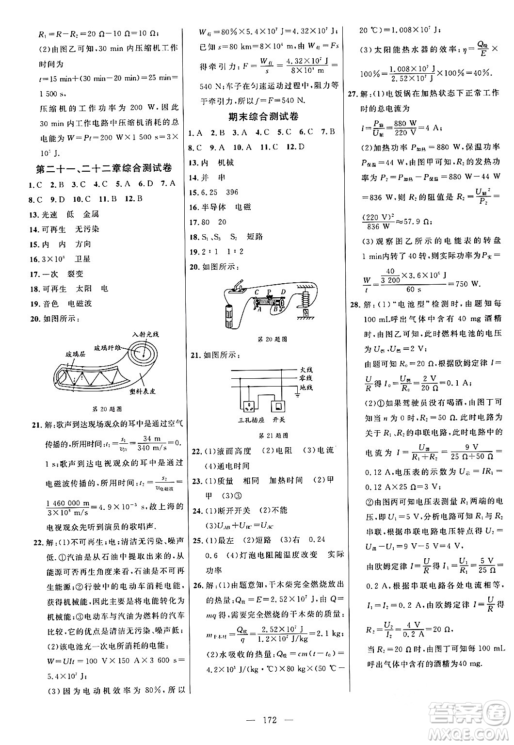 延邊大學(xué)出版社2024年春細解巧練九年級物理下冊人教版答案