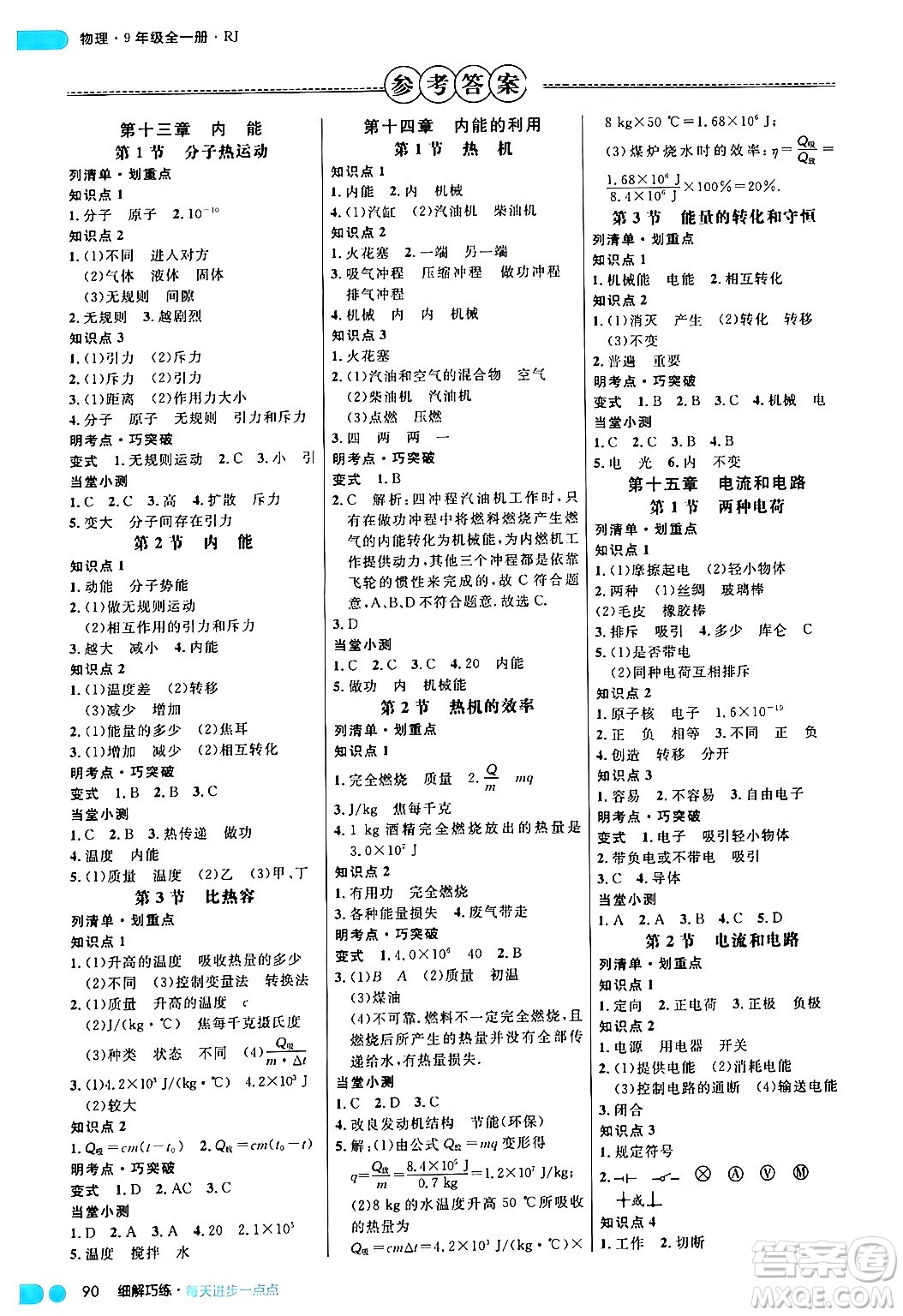 延邊大學(xué)出版社2024年春細解巧練九年級物理下冊人教版答案