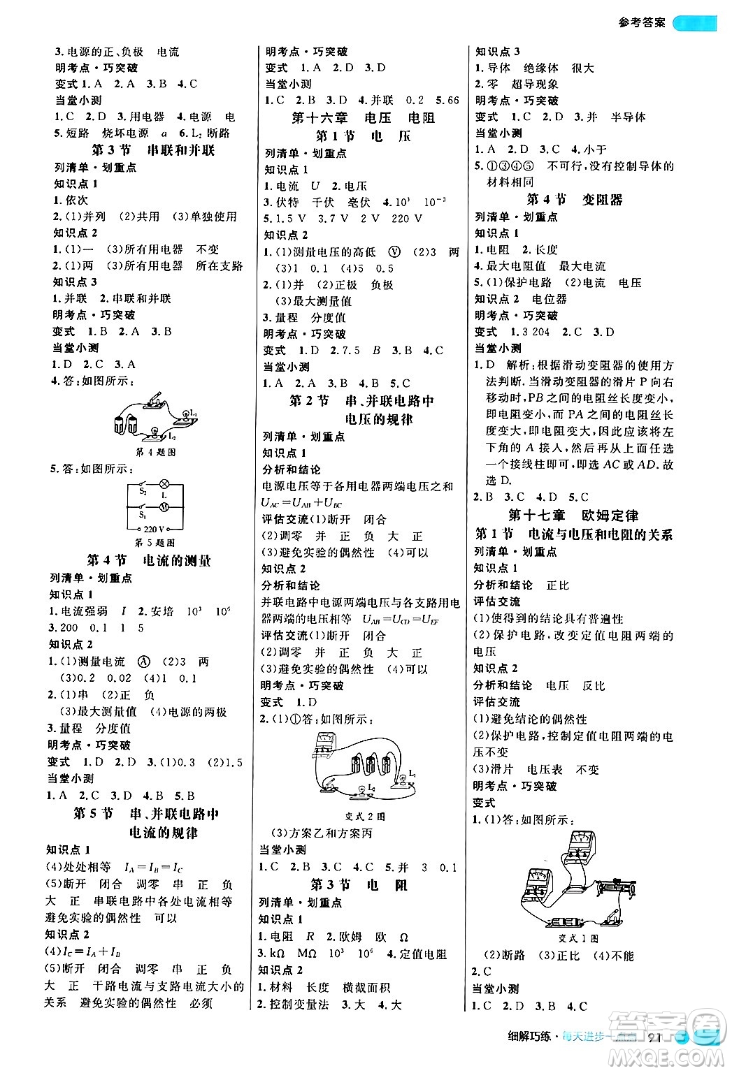 延邊大學(xué)出版社2024年春細解巧練九年級物理下冊人教版答案