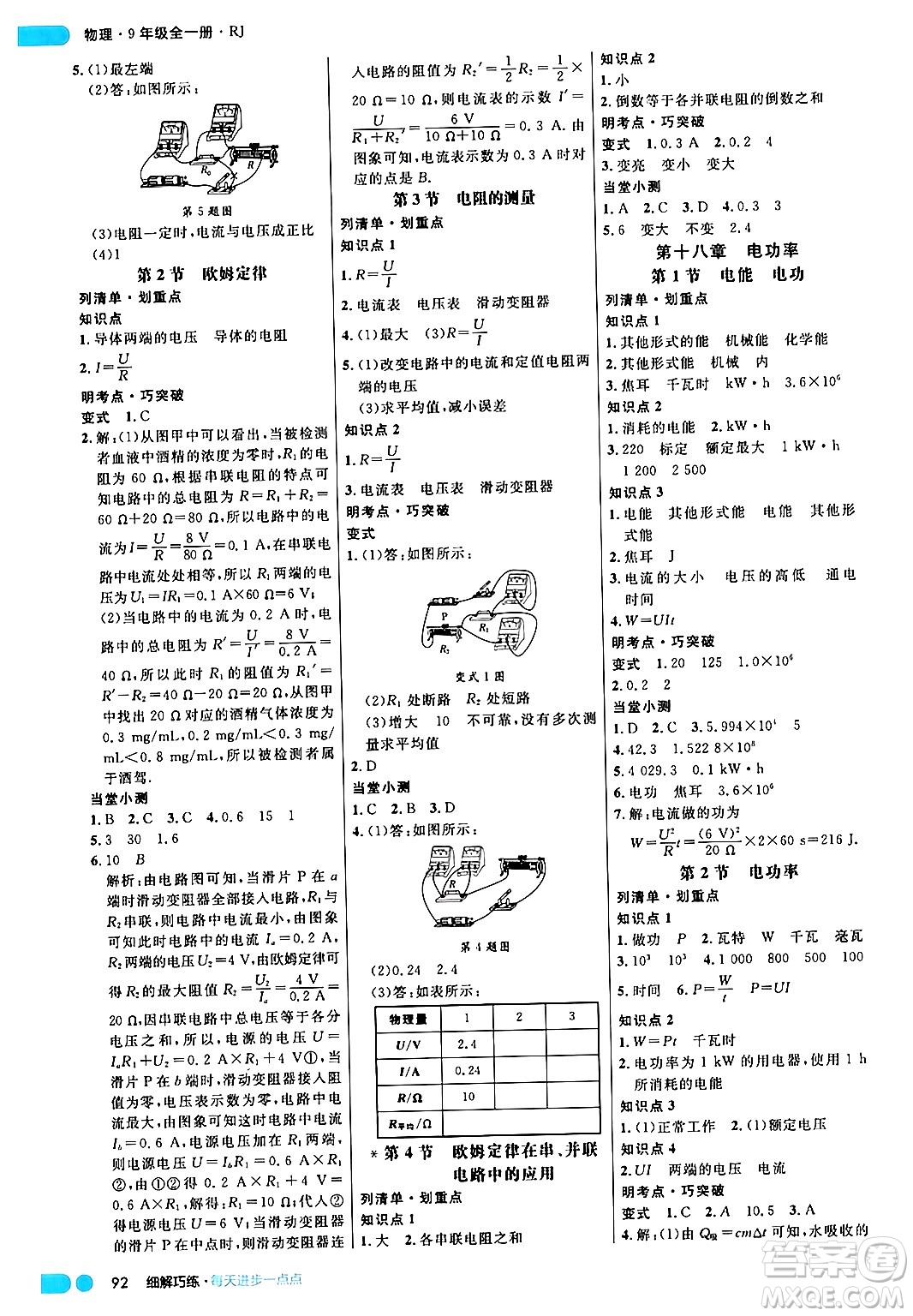 延邊大學(xué)出版社2024年春細解巧練九年級物理下冊人教版答案