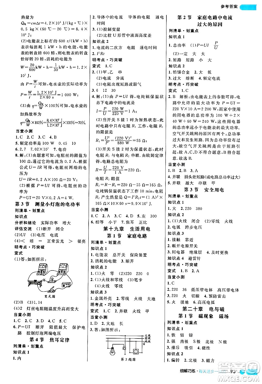 延邊大學(xué)出版社2024年春細解巧練九年級物理下冊人教版答案