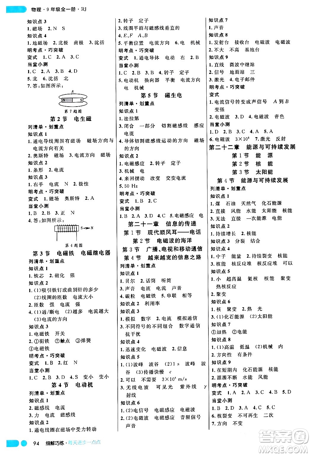 延邊大學(xué)出版社2024年春細解巧練九年級物理下冊人教版答案