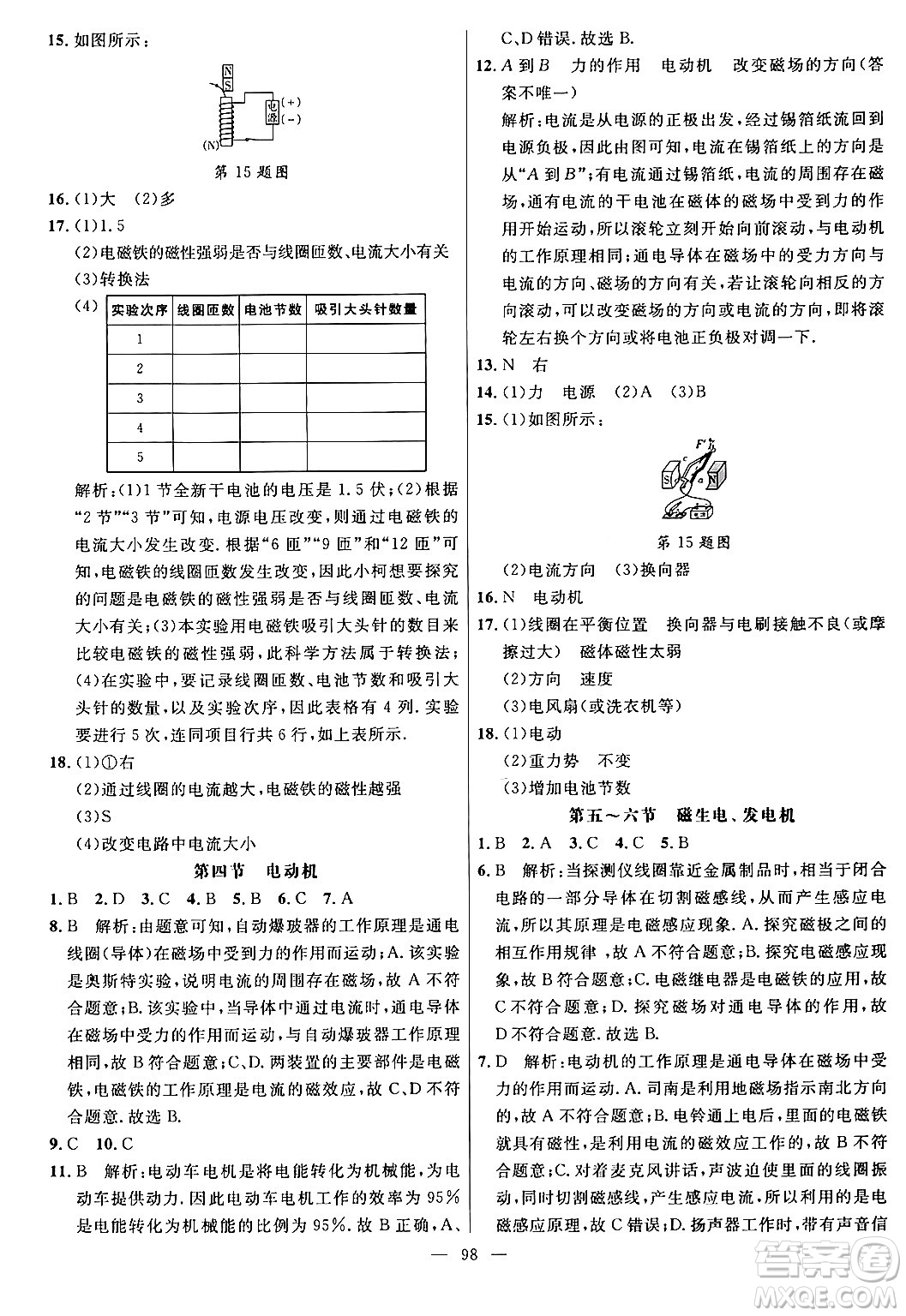 延邊大學(xué)出版社2024年春細解巧練九年級物理下冊魯科版答案
