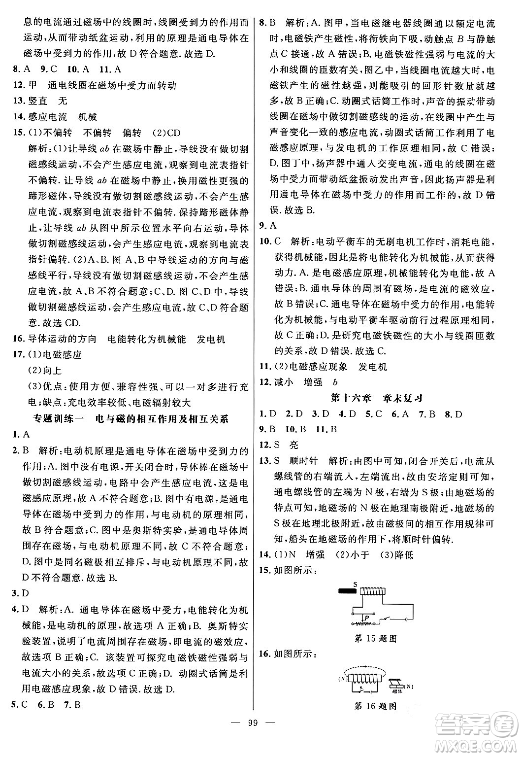 延邊大學(xué)出版社2024年春細解巧練九年級物理下冊魯科版答案