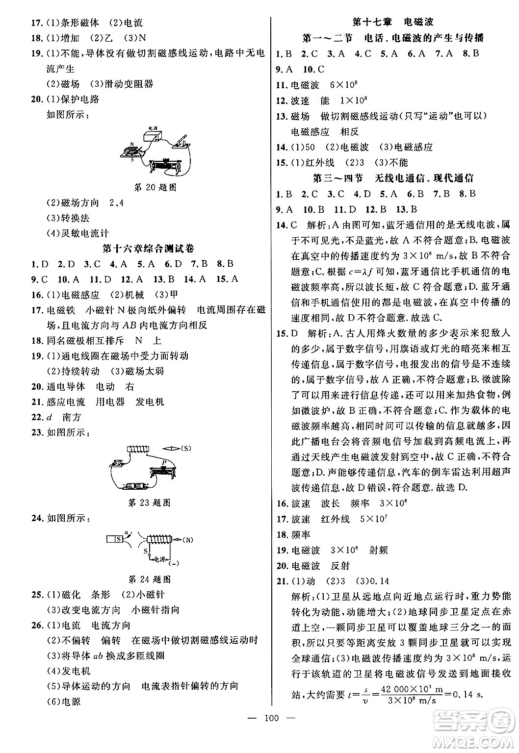 延邊大學(xué)出版社2024年春細解巧練九年級物理下冊魯科版答案