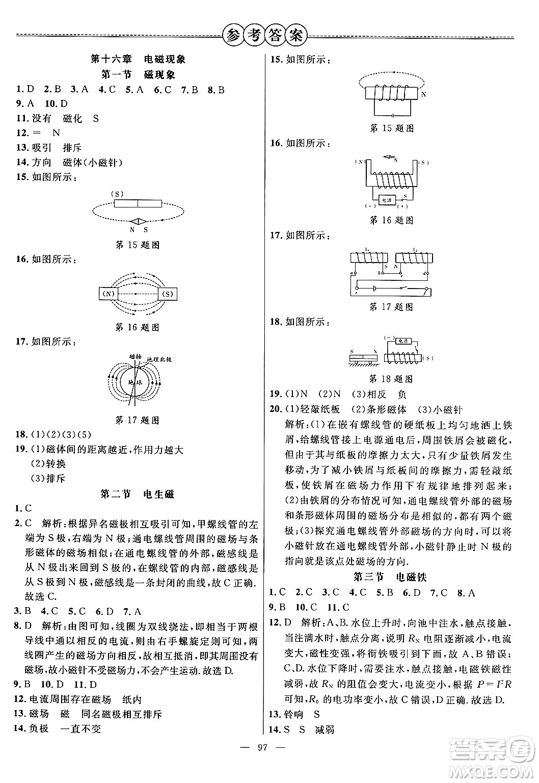 延邊大學(xué)出版社2024年春細解巧練九年級物理下冊魯科版答案