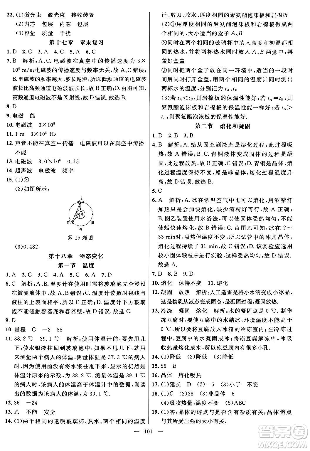 延邊大學(xué)出版社2024年春細解巧練九年級物理下冊魯科版答案