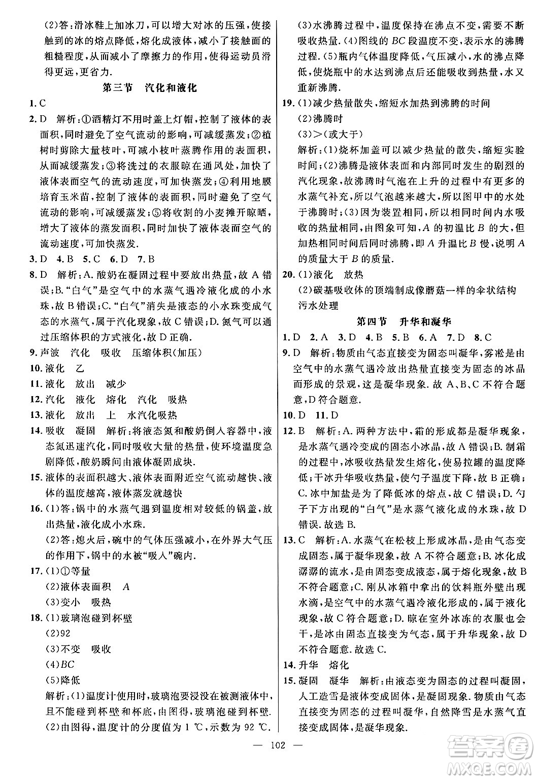 延邊大學(xué)出版社2024年春細解巧練九年級物理下冊魯科版答案