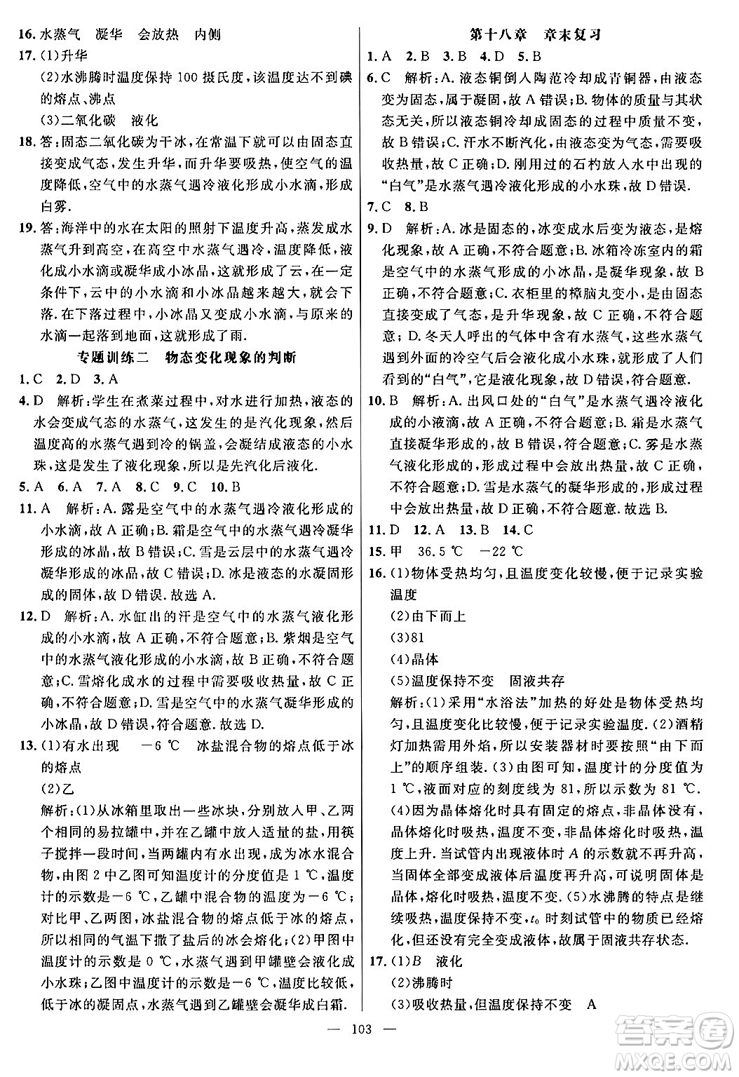 延邊大學(xué)出版社2024年春細解巧練九年級物理下冊魯科版答案