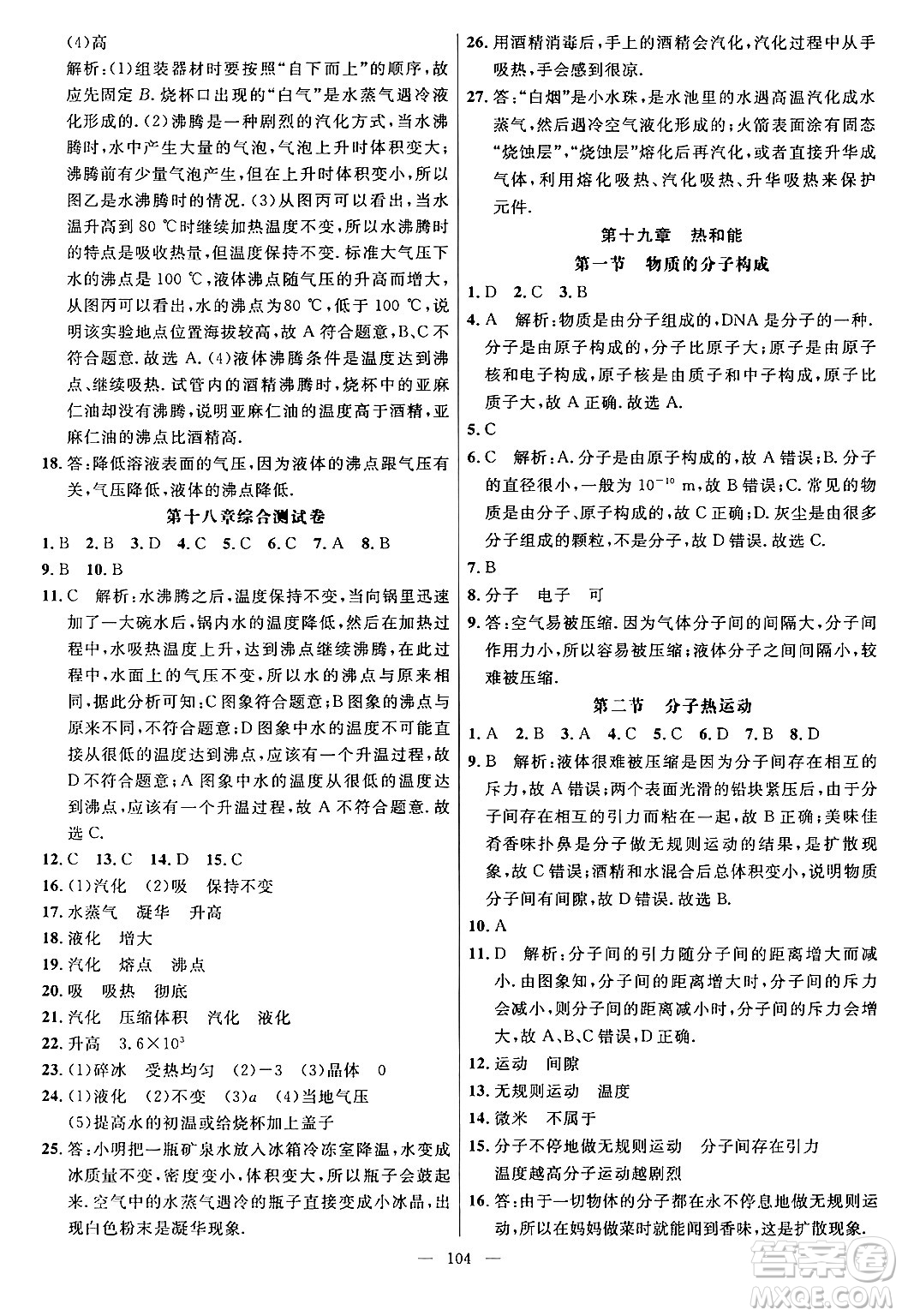 延邊大學(xué)出版社2024年春細解巧練九年級物理下冊魯科版答案