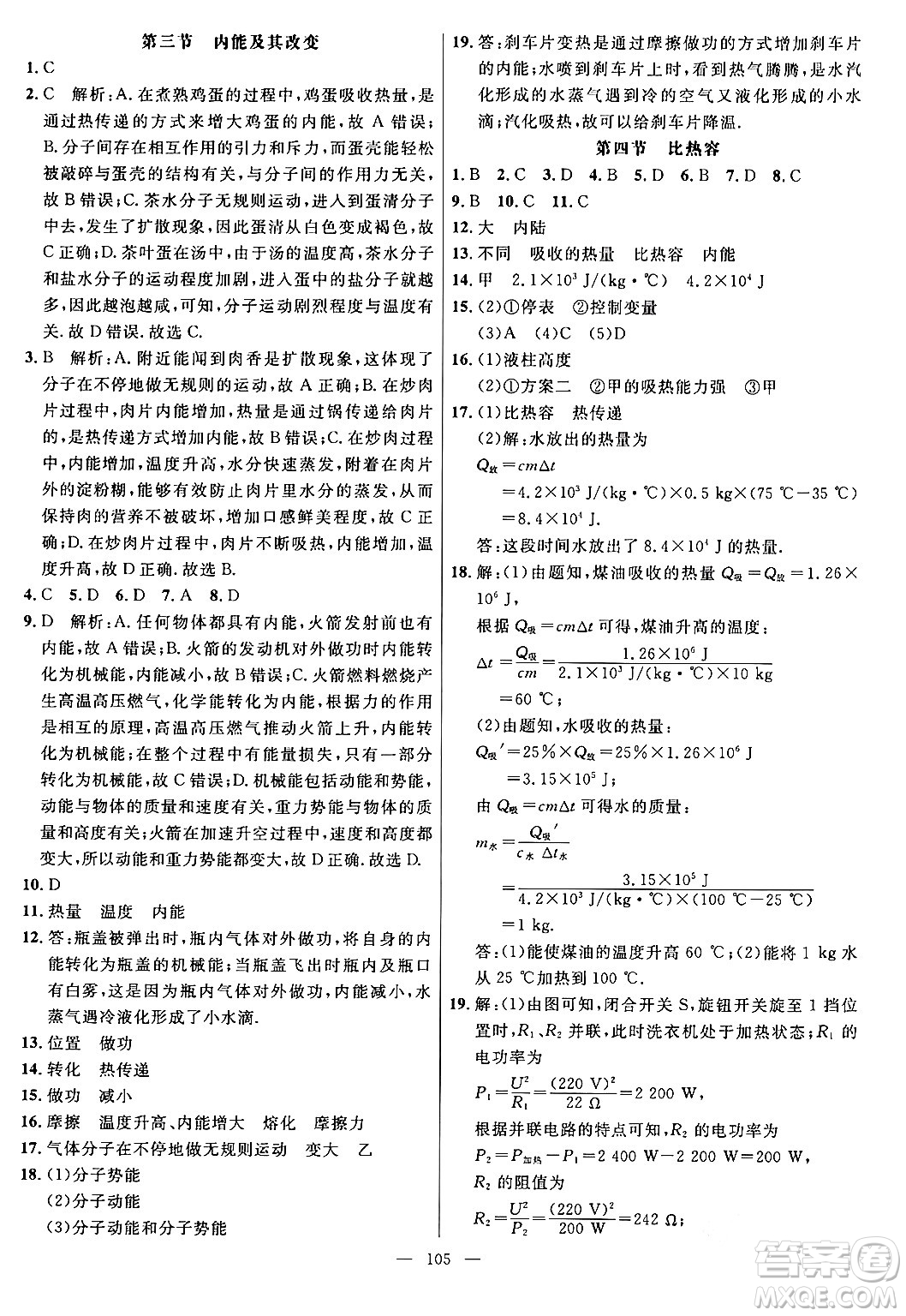 延邊大學(xué)出版社2024年春細解巧練九年級物理下冊魯科版答案
