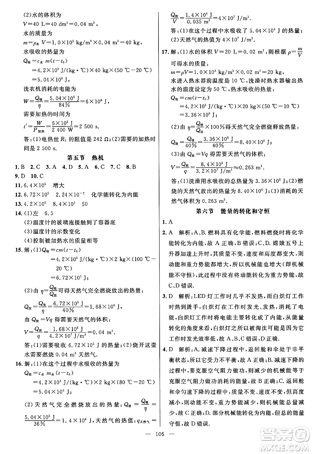 延邊大學(xué)出版社2024年春細解巧練九年級物理下冊魯科版答案