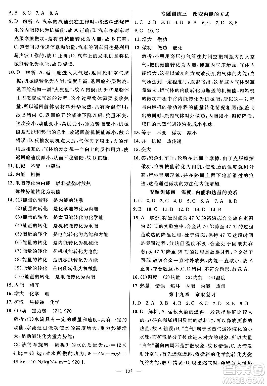 延邊大學(xué)出版社2024年春細解巧練九年級物理下冊魯科版答案