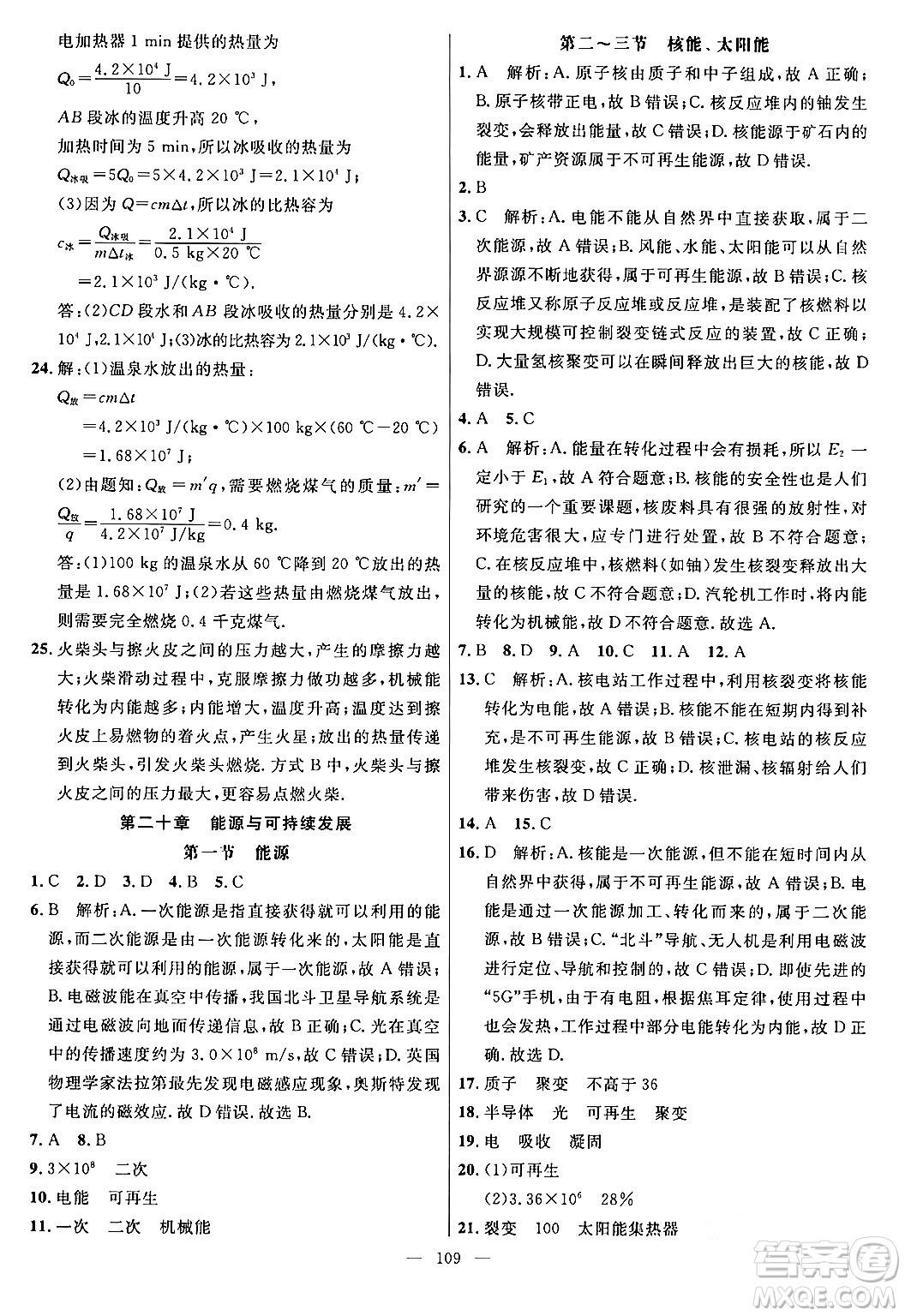 延邊大學(xué)出版社2024年春細解巧練九年級物理下冊魯科版答案