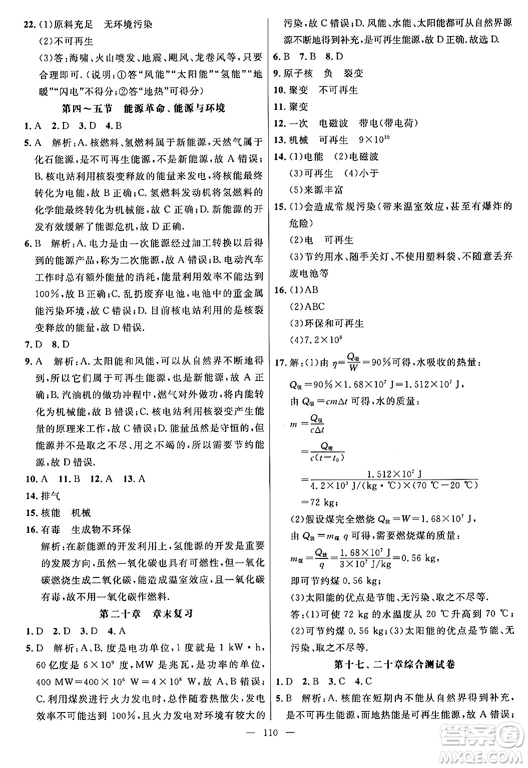 延邊大學(xué)出版社2024年春細解巧練九年級物理下冊魯科版答案
