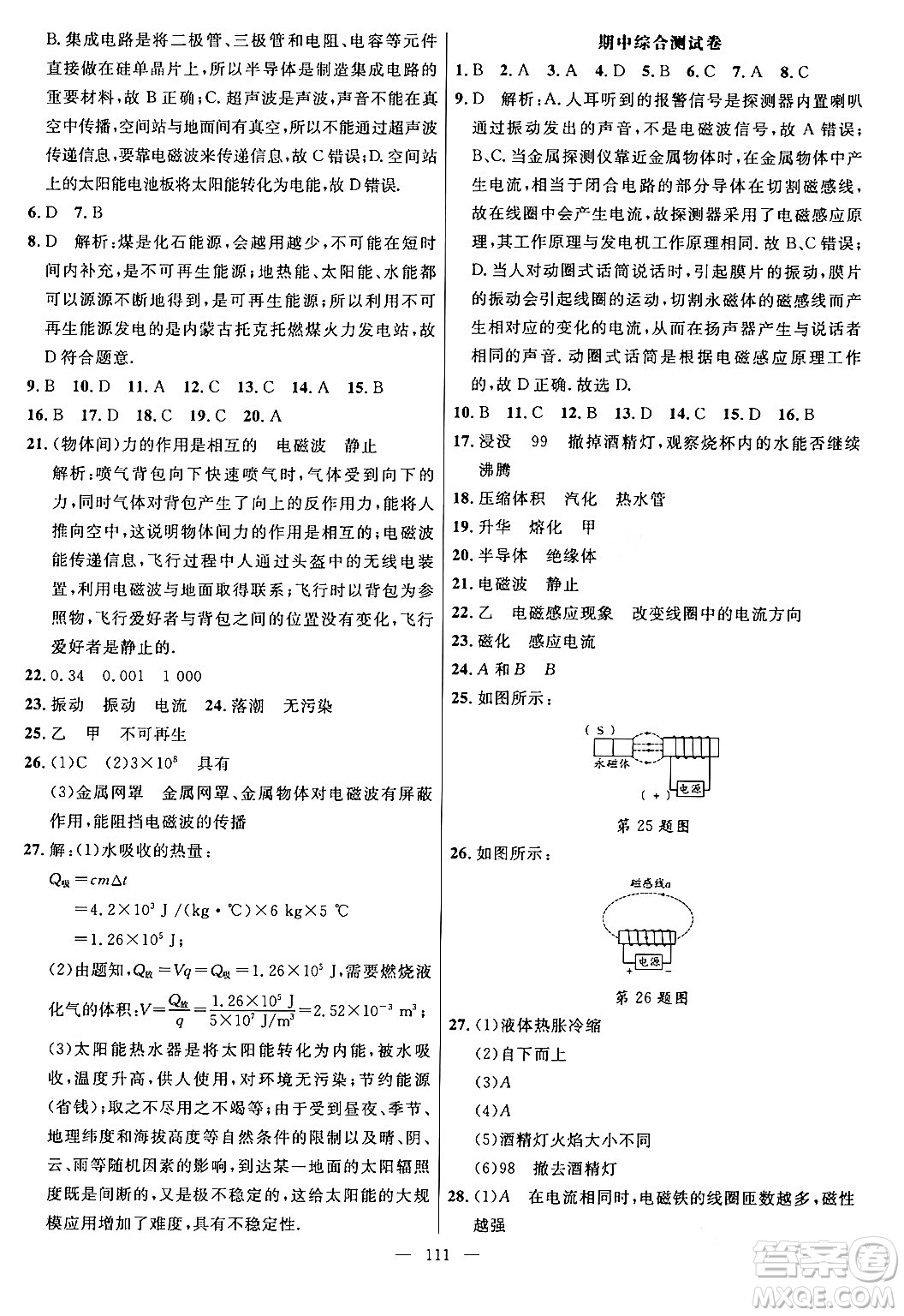 延邊大學(xué)出版社2024年春細解巧練九年級物理下冊魯科版答案
