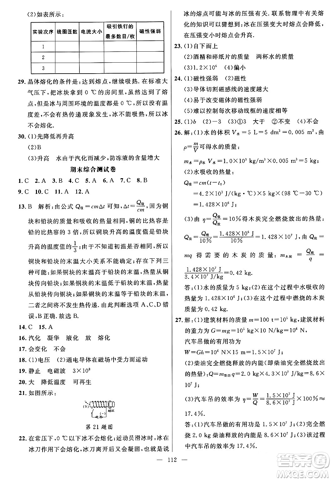 延邊大學(xué)出版社2024年春細解巧練九年級物理下冊魯科版答案