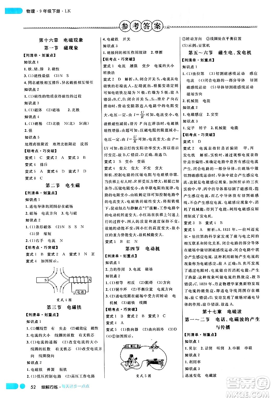 延邊大學(xué)出版社2024年春細解巧練九年級物理下冊魯科版答案