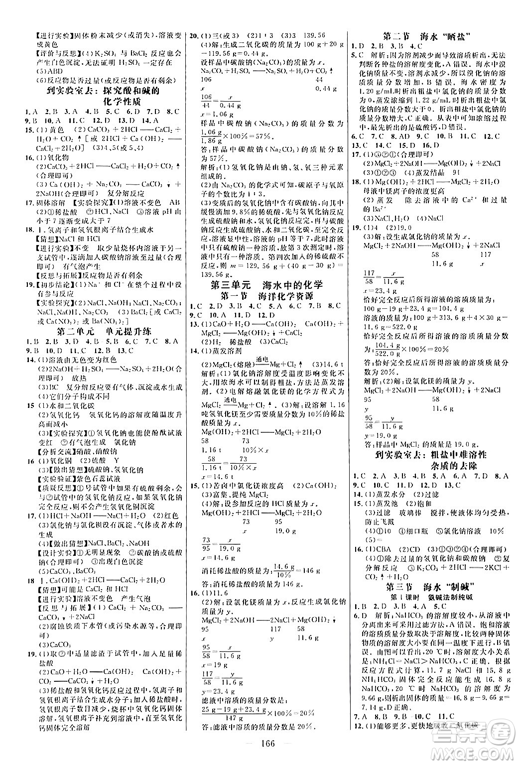 延邊大學(xué)出版社2024年春細(xì)解巧練九年級化學(xué)下冊魯教版答案