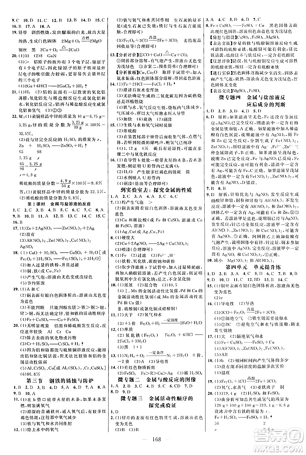 延邊大學(xué)出版社2024年春細(xì)解巧練九年級化學(xué)下冊魯教版答案