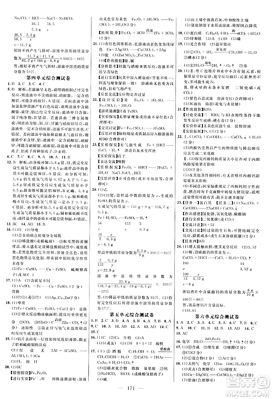 延邊大學(xué)出版社2024年春細(xì)解巧練九年級化學(xué)下冊魯教版答案