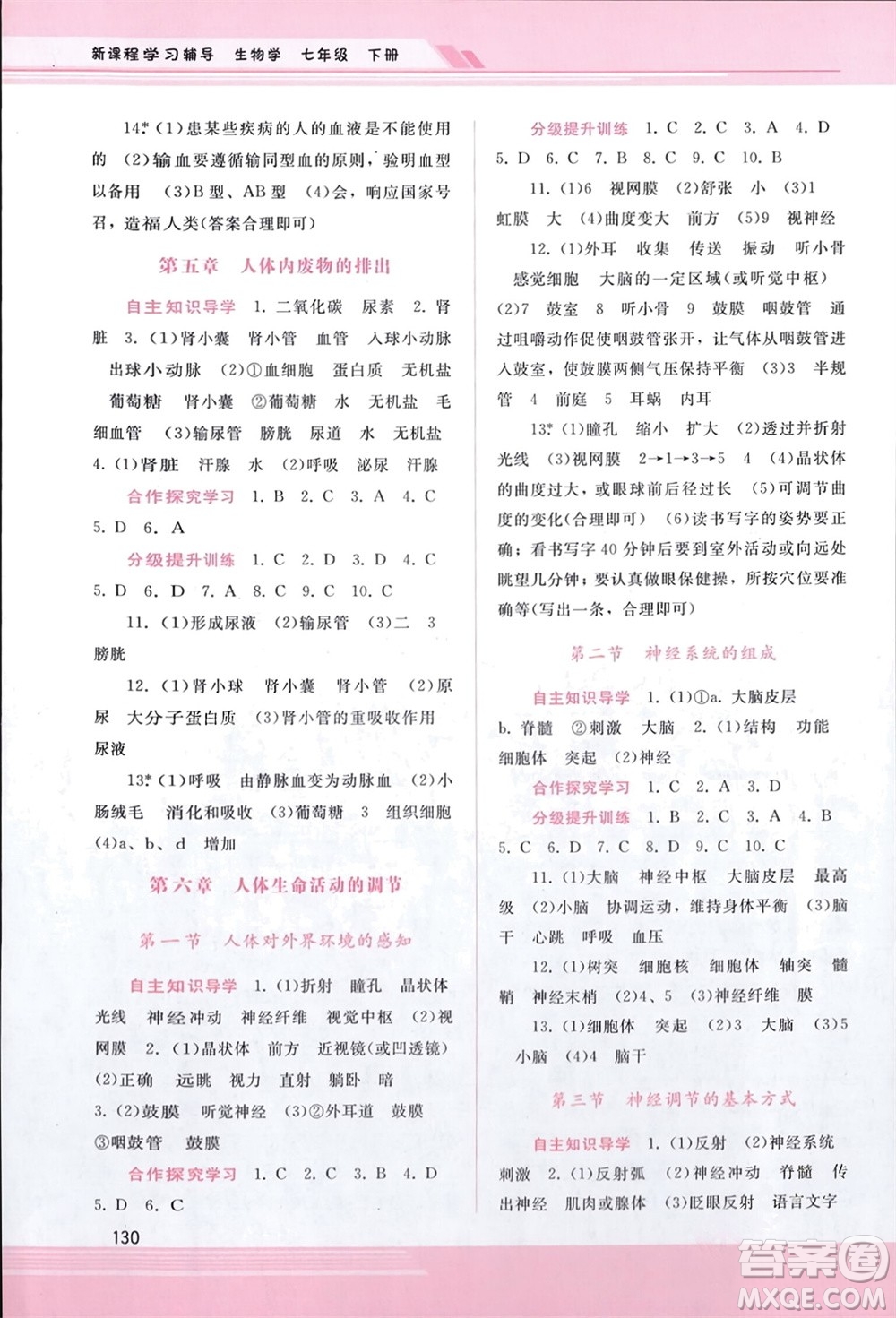廣西師范大學出版社2024年春新課程學習輔導七年級生物下冊人教版參考答案