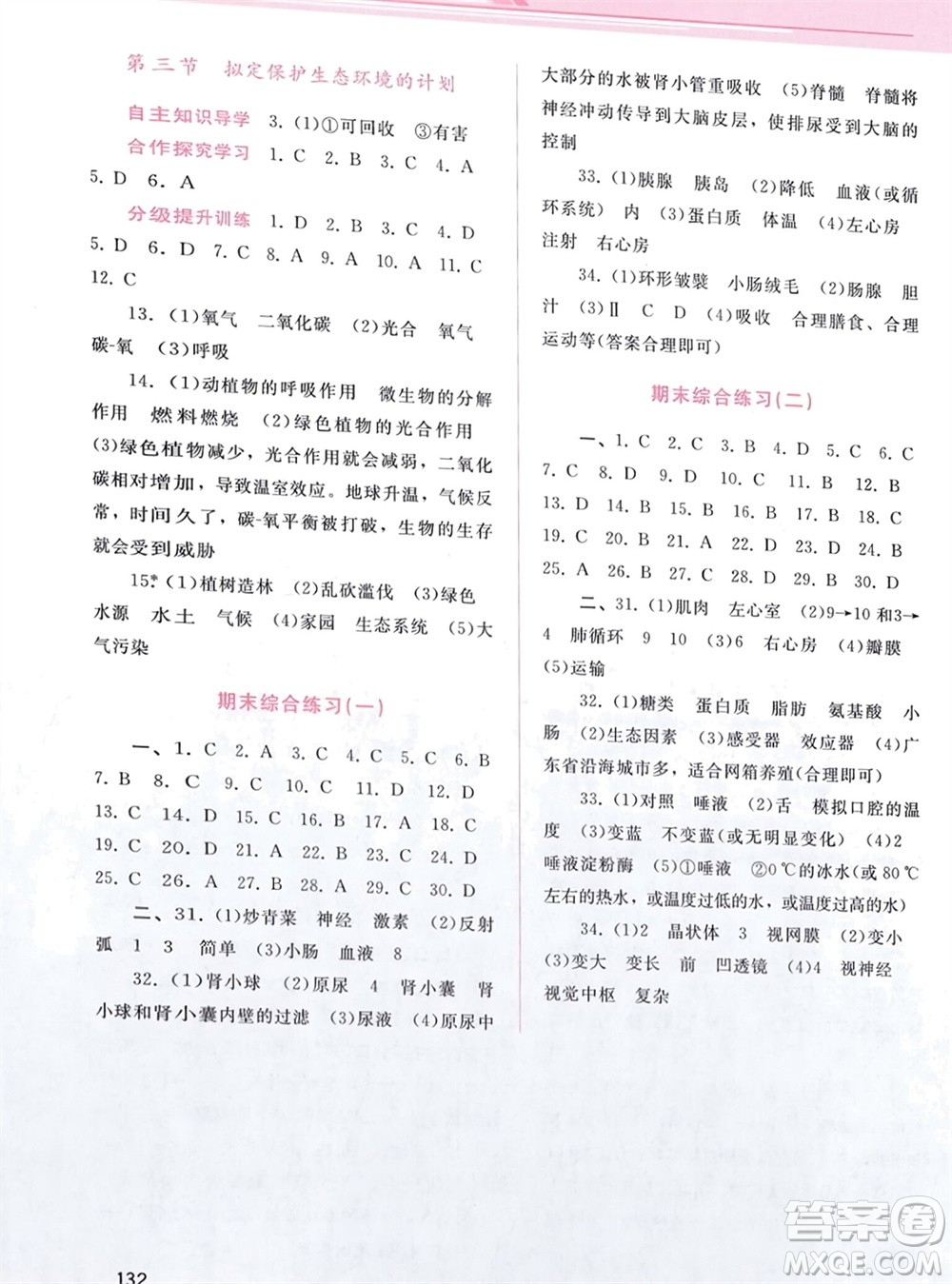 廣西師范大學出版社2024年春新課程學習輔導七年級生物下冊人教版參考答案