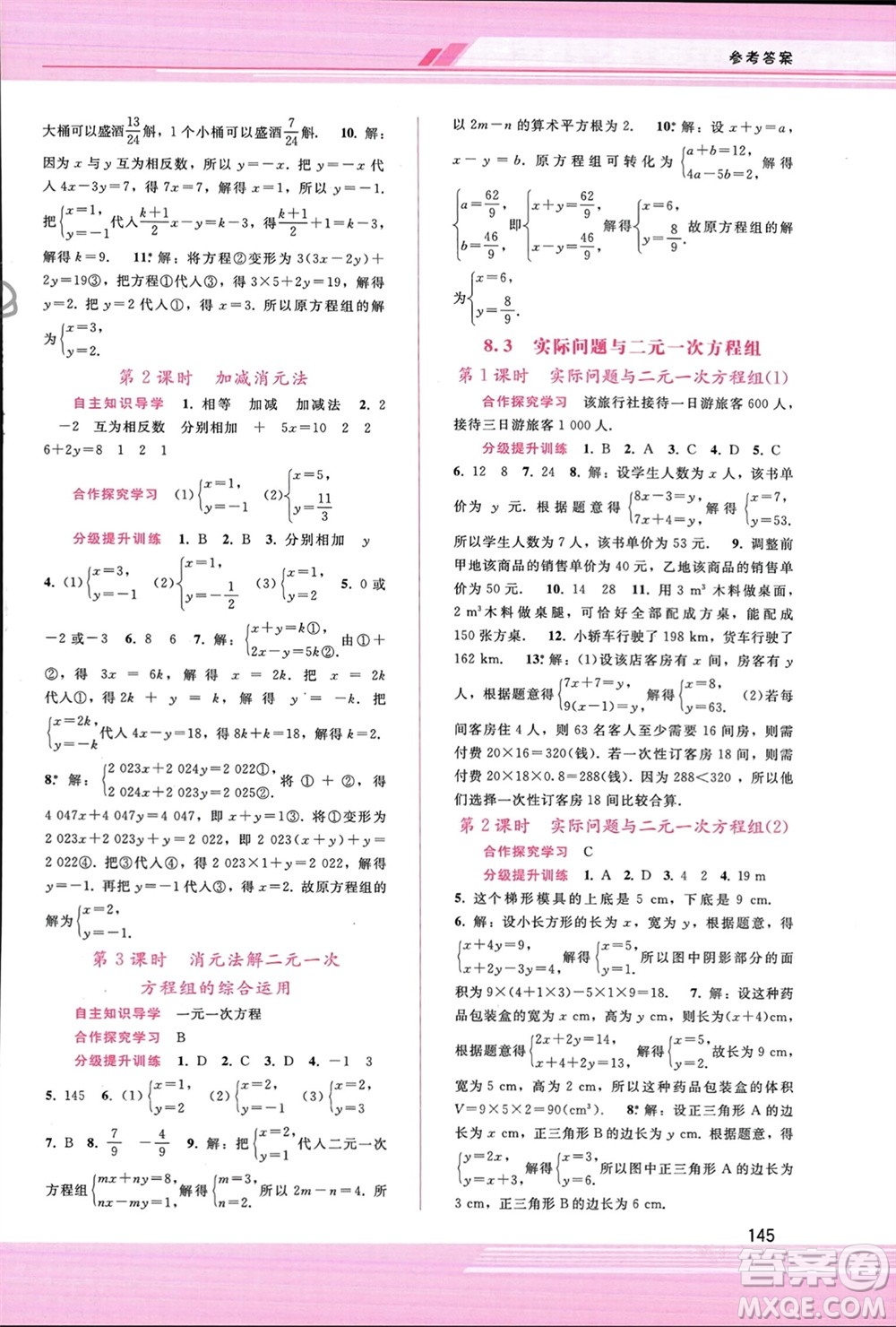 廣西師范大學(xué)出版社2024年春新課程學(xué)習(xí)輔導(dǎo)七年級(jí)數(shù)學(xué)下冊(cè)人教版參考答案