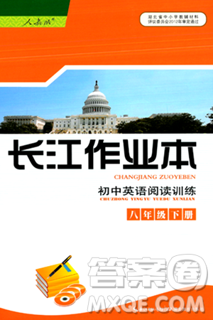 湖北教育出版社2024年春長江作業(yè)本初中英語閱讀訓練八年級英語下冊人教版答案