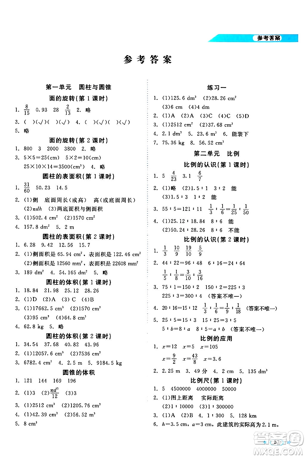 北京師范大學(xué)出版社2024年春新課標(biāo)同步單元練習(xí)六年級數(shù)學(xué)下冊北師大版答案