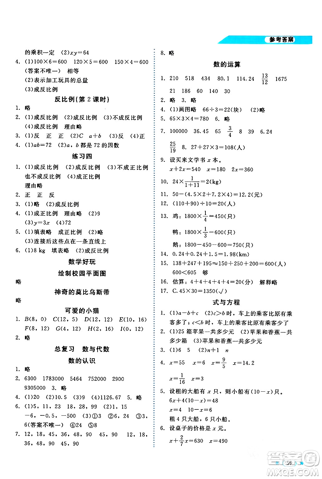 北京師范大學(xué)出版社2024年春新課標(biāo)同步單元練習(xí)六年級數(shù)學(xué)下冊北師大版答案