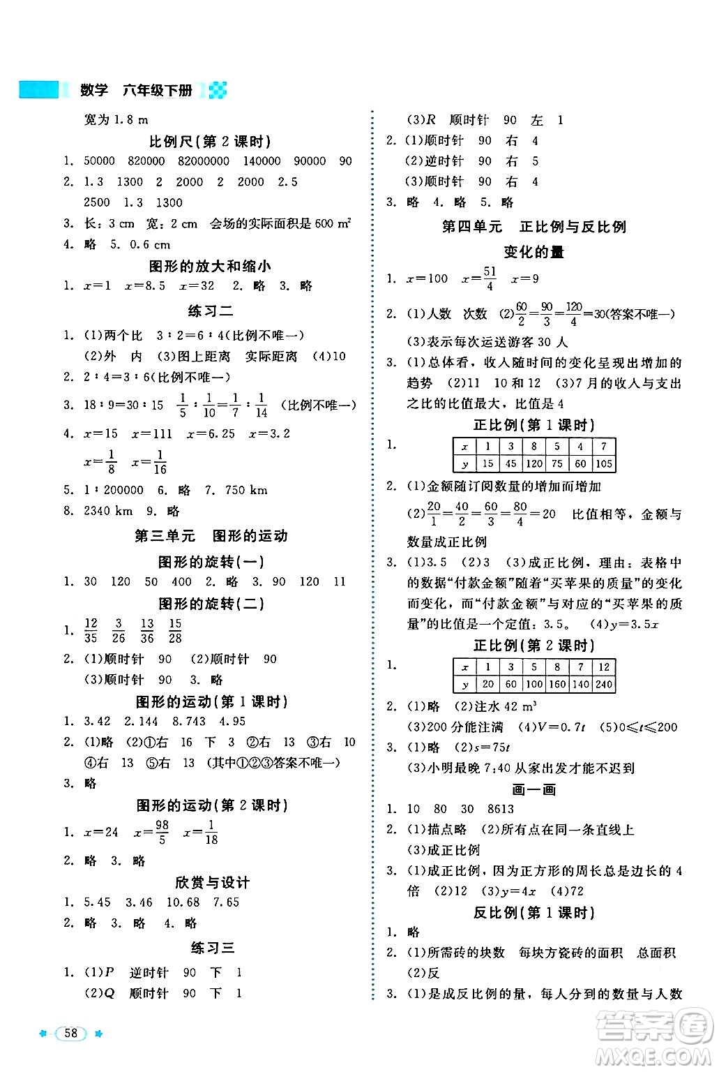 北京師范大學(xué)出版社2024年春新課標(biāo)同步單元練習(xí)六年級數(shù)學(xué)下冊北師大版答案