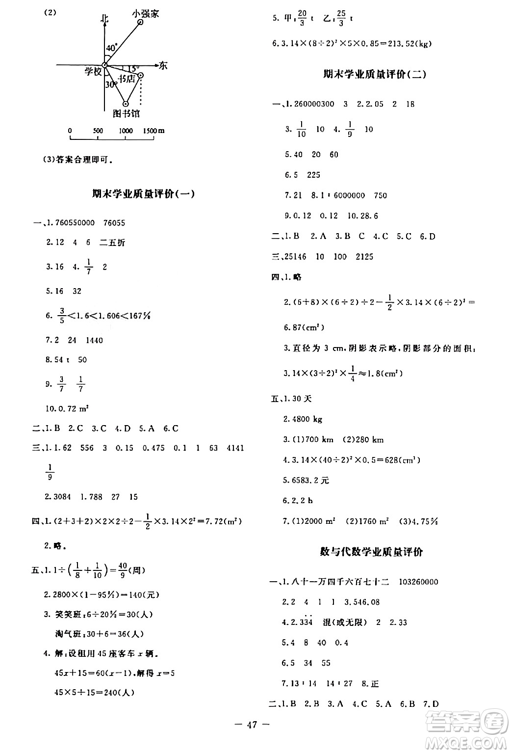 北京師范大學(xué)出版社2024年春新課標(biāo)同步單元練習(xí)六年級數(shù)學(xué)下冊北師大版答案