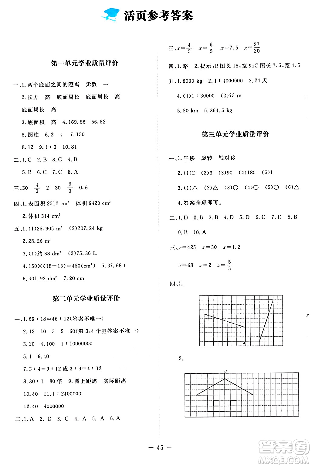 北京師范大學(xué)出版社2024年春新課標(biāo)同步單元練習(xí)六年級數(shù)學(xué)下冊北師大版答案