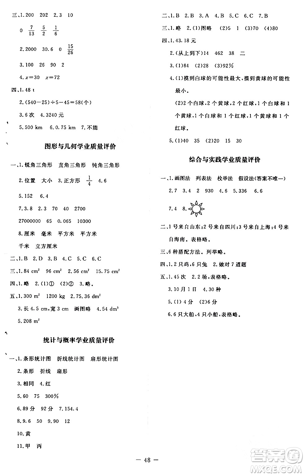 北京師范大學(xué)出版社2024年春新課標(biāo)同步單元練習(xí)六年級數(shù)學(xué)下冊北師大版答案