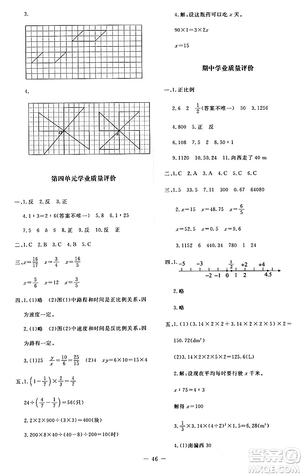 北京師范大學(xué)出版社2024年春新課標(biāo)同步單元練習(xí)六年級數(shù)學(xué)下冊北師大版答案