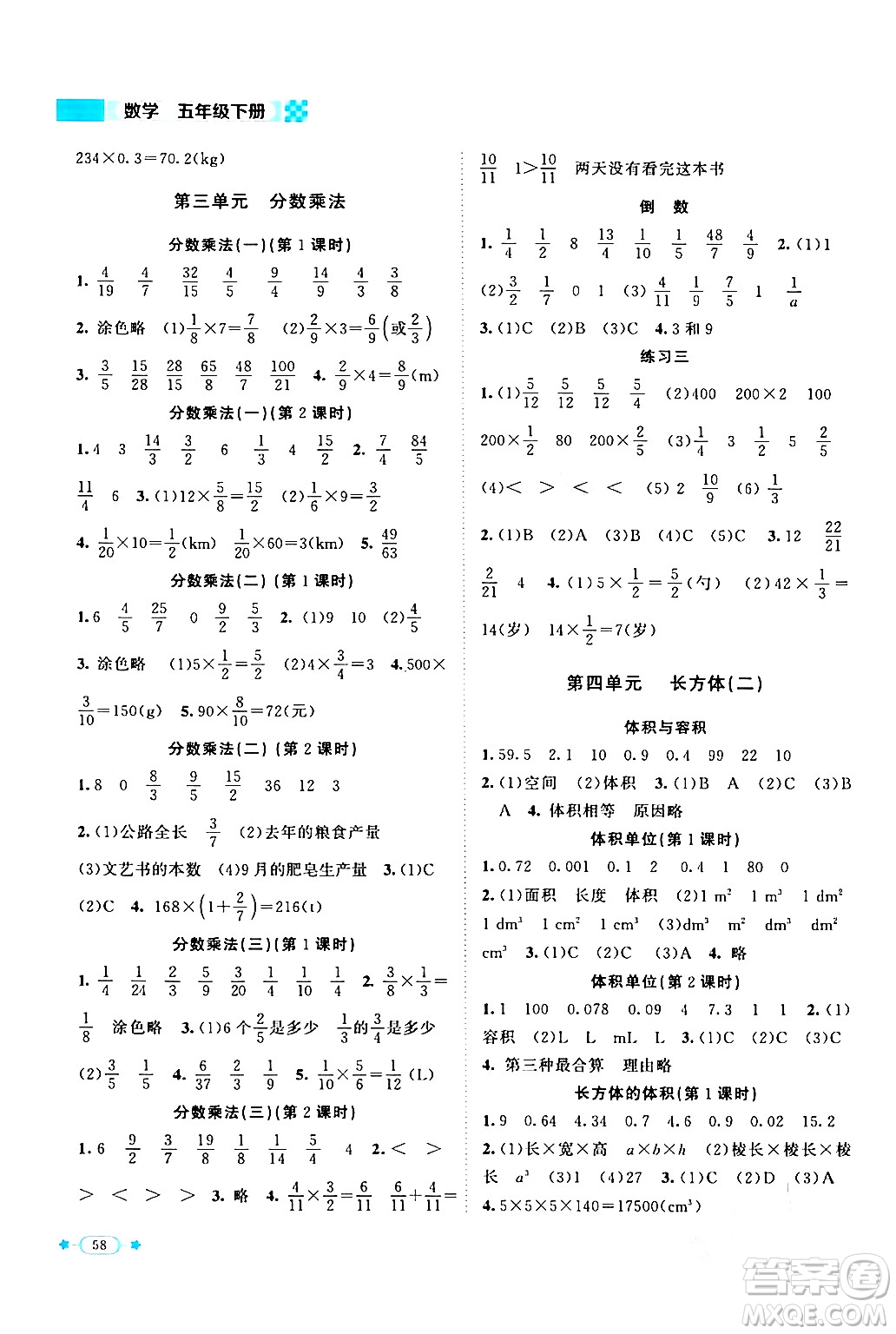 北京師范大學(xué)出版社2024年春新課標(biāo)同步單元練習(xí)五年級數(shù)學(xué)下冊北師大版答案