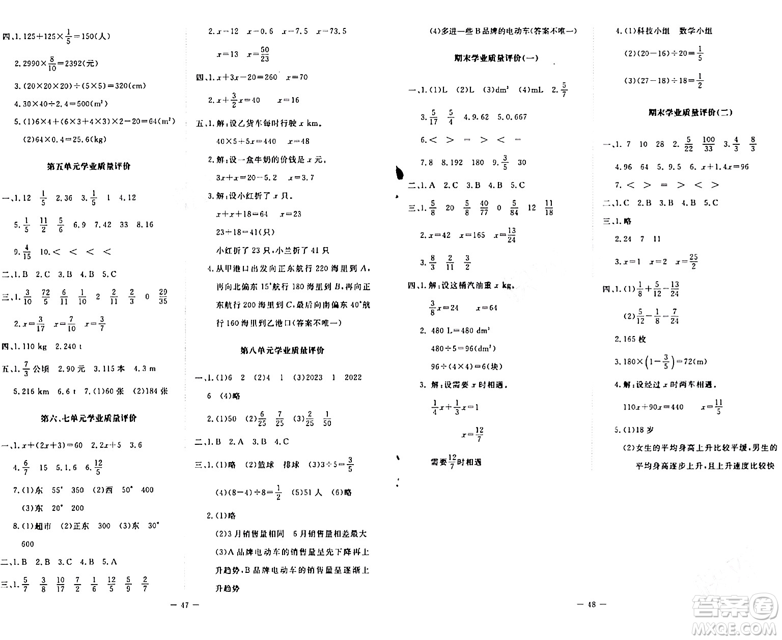 北京師范大學(xué)出版社2024年春新課標(biāo)同步單元練習(xí)五年級數(shù)學(xué)下冊北師大版答案