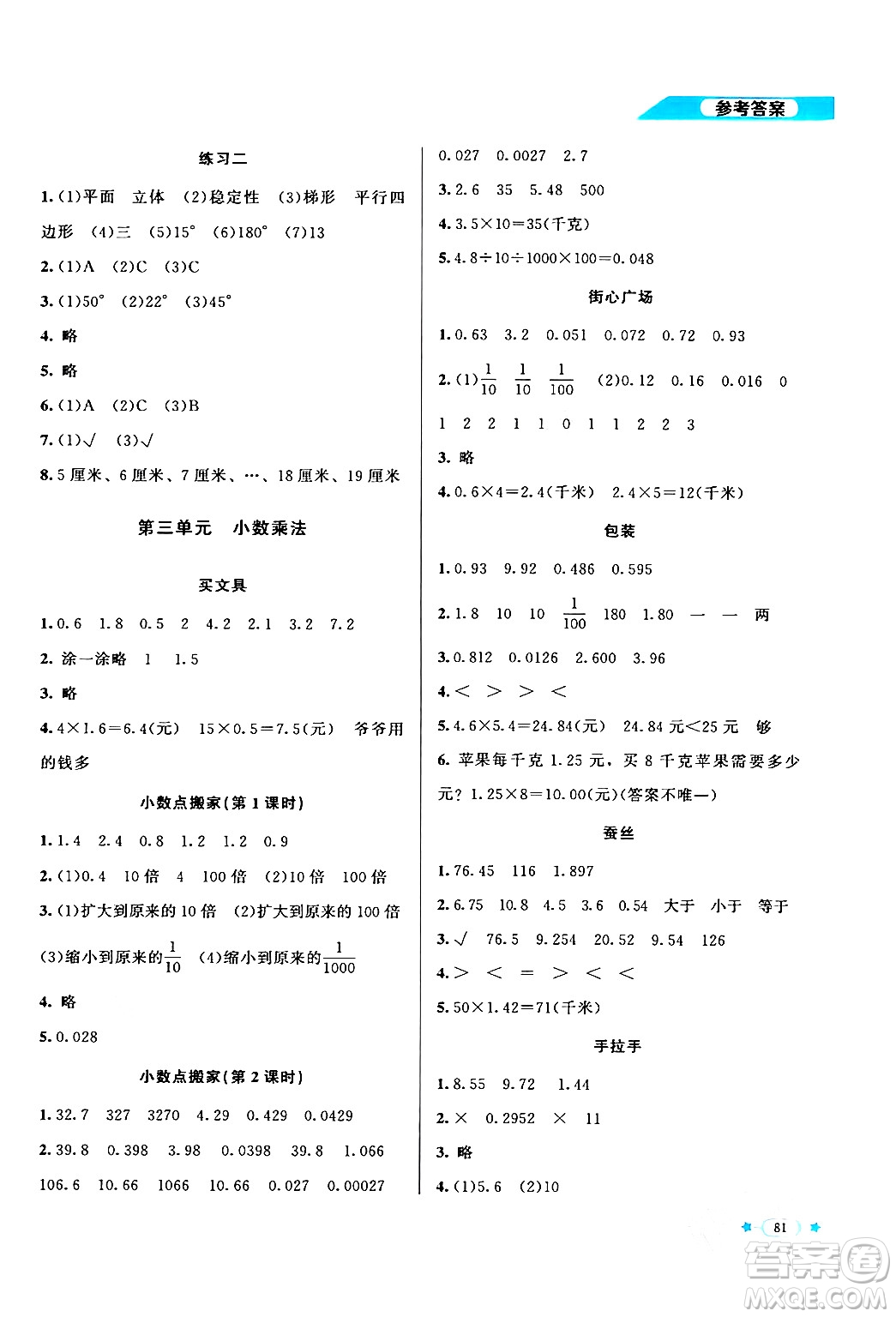 北京師范大學(xué)出版社2024年春新課標(biāo)同步單元練習(xí)四年級數(shù)學(xué)下冊北師大版答案