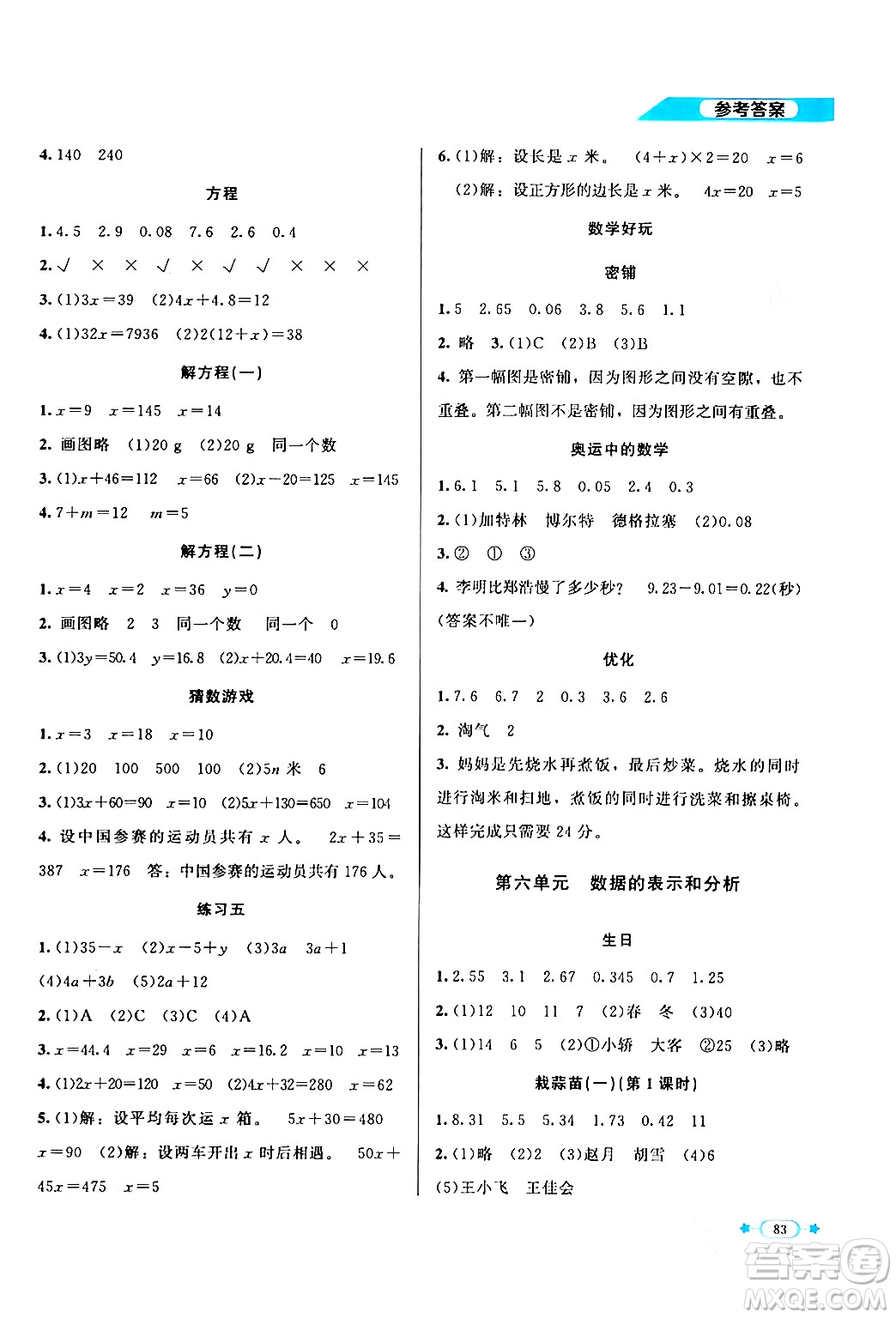 北京師范大學(xué)出版社2024年春新課標(biāo)同步單元練習(xí)四年級數(shù)學(xué)下冊北師大版答案