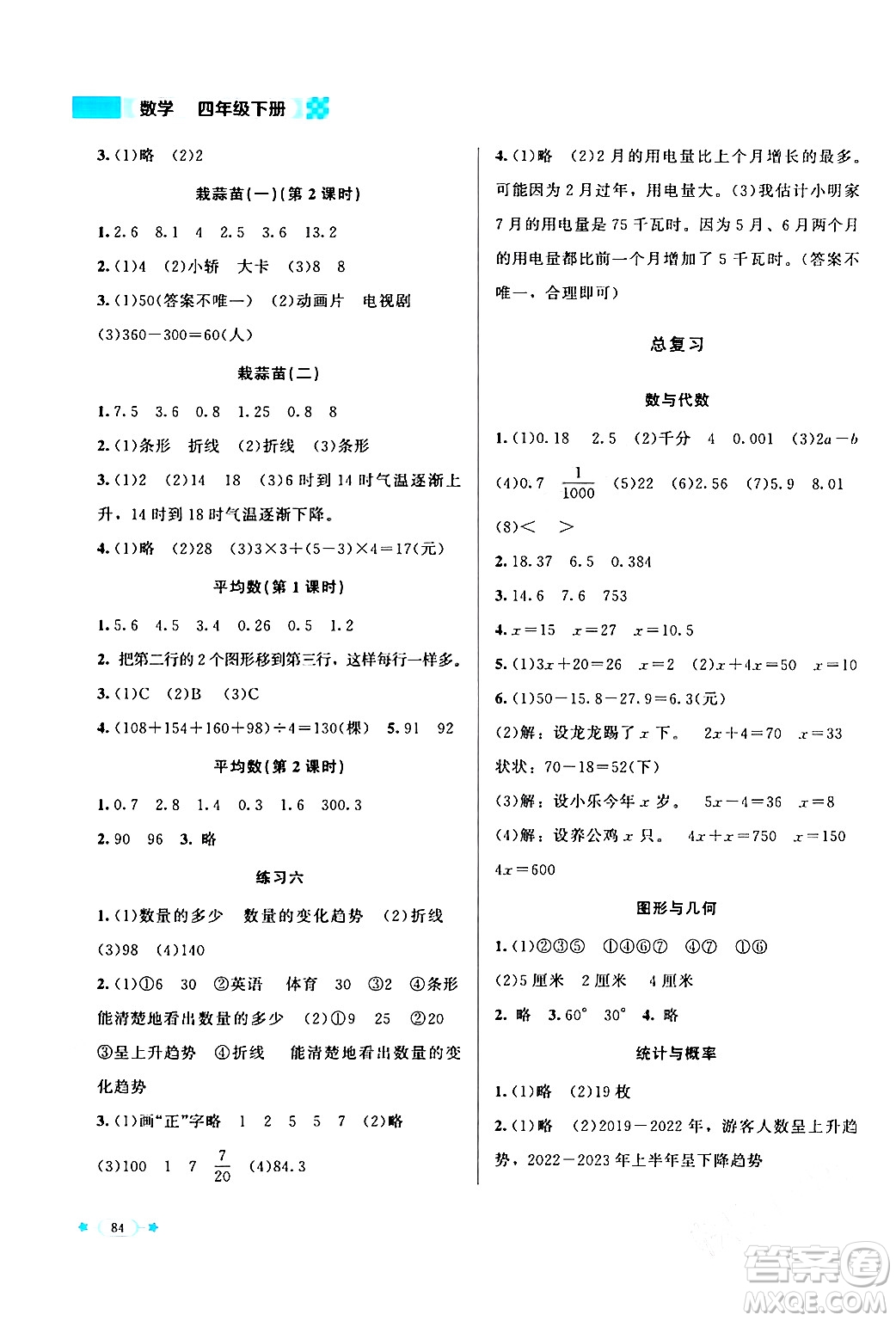 北京師范大學(xué)出版社2024年春新課標(biāo)同步單元練習(xí)四年級數(shù)學(xué)下冊北師大版答案