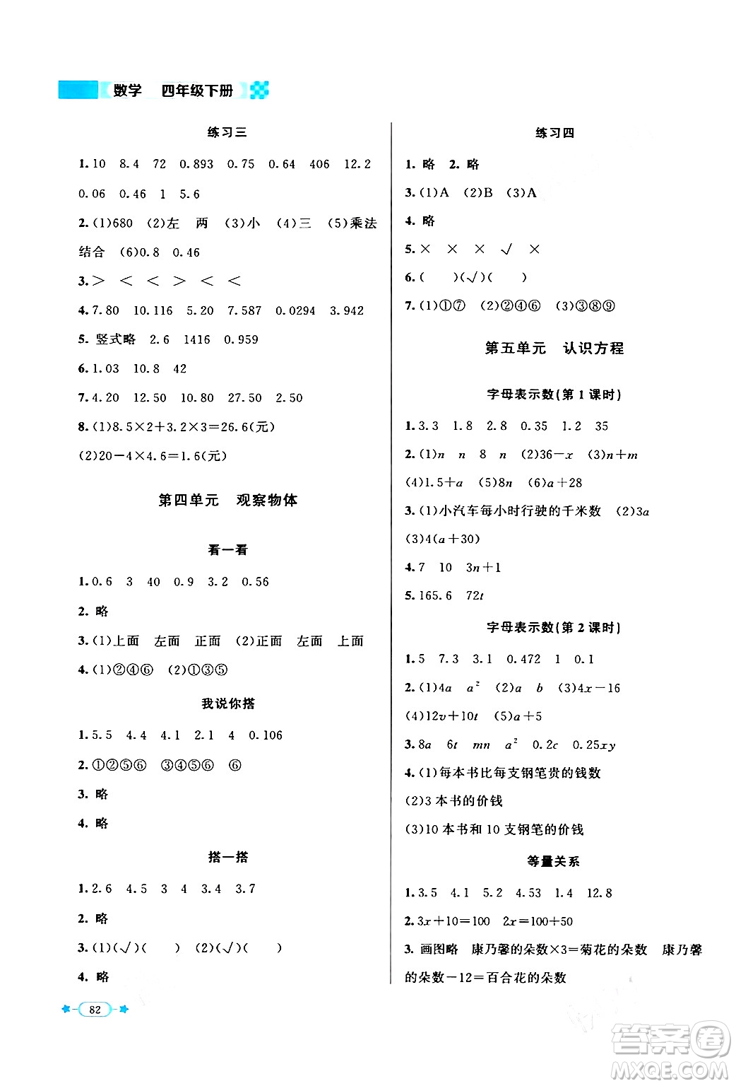 北京師范大學(xué)出版社2024年春新課標(biāo)同步單元練習(xí)四年級數(shù)學(xué)下冊北師大版答案